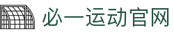 必一·运动(B-Sports)官方网站